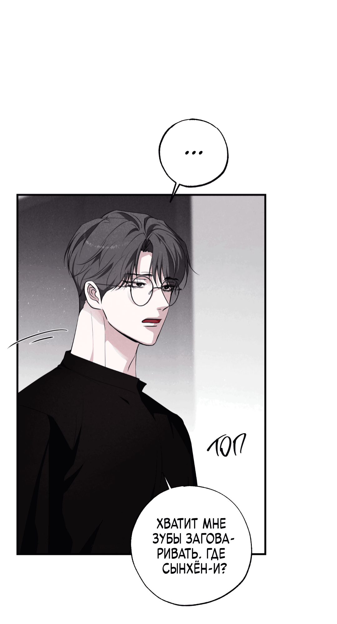 Манга Неспящий - Глава 44 Страница 5