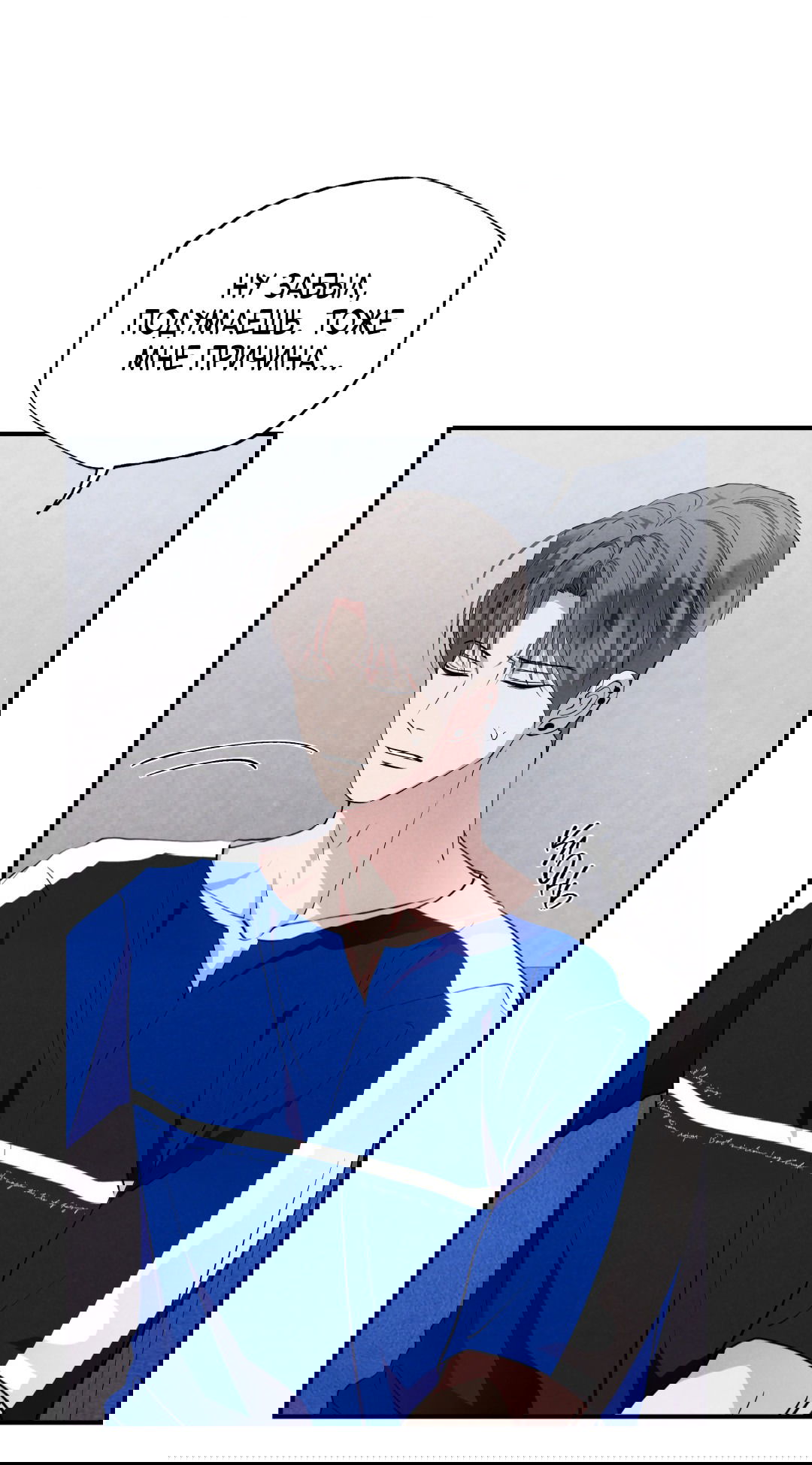 Манга Неспящий - Глава 44 Страница 24