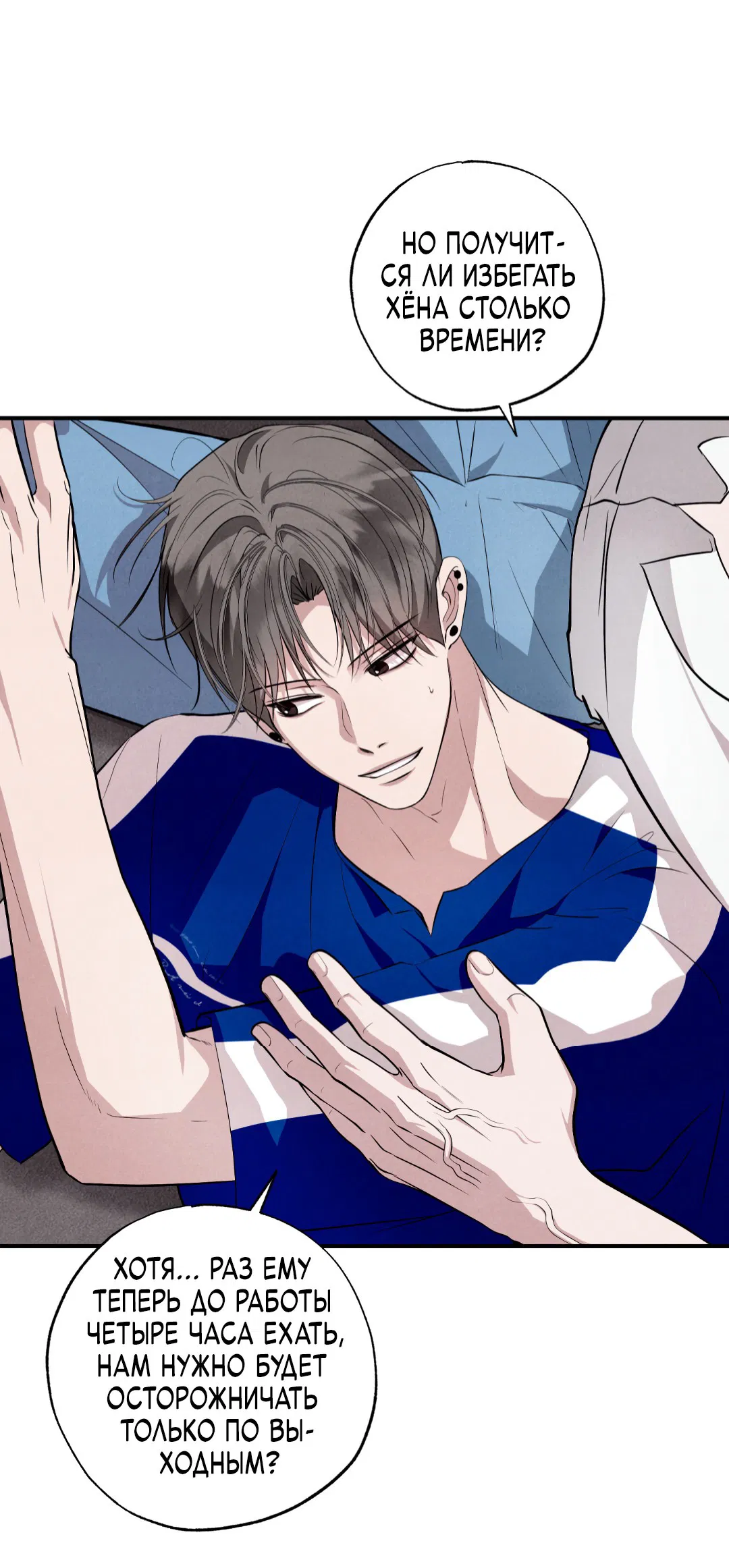 Манга Неспящий - Глава 44 Страница 44