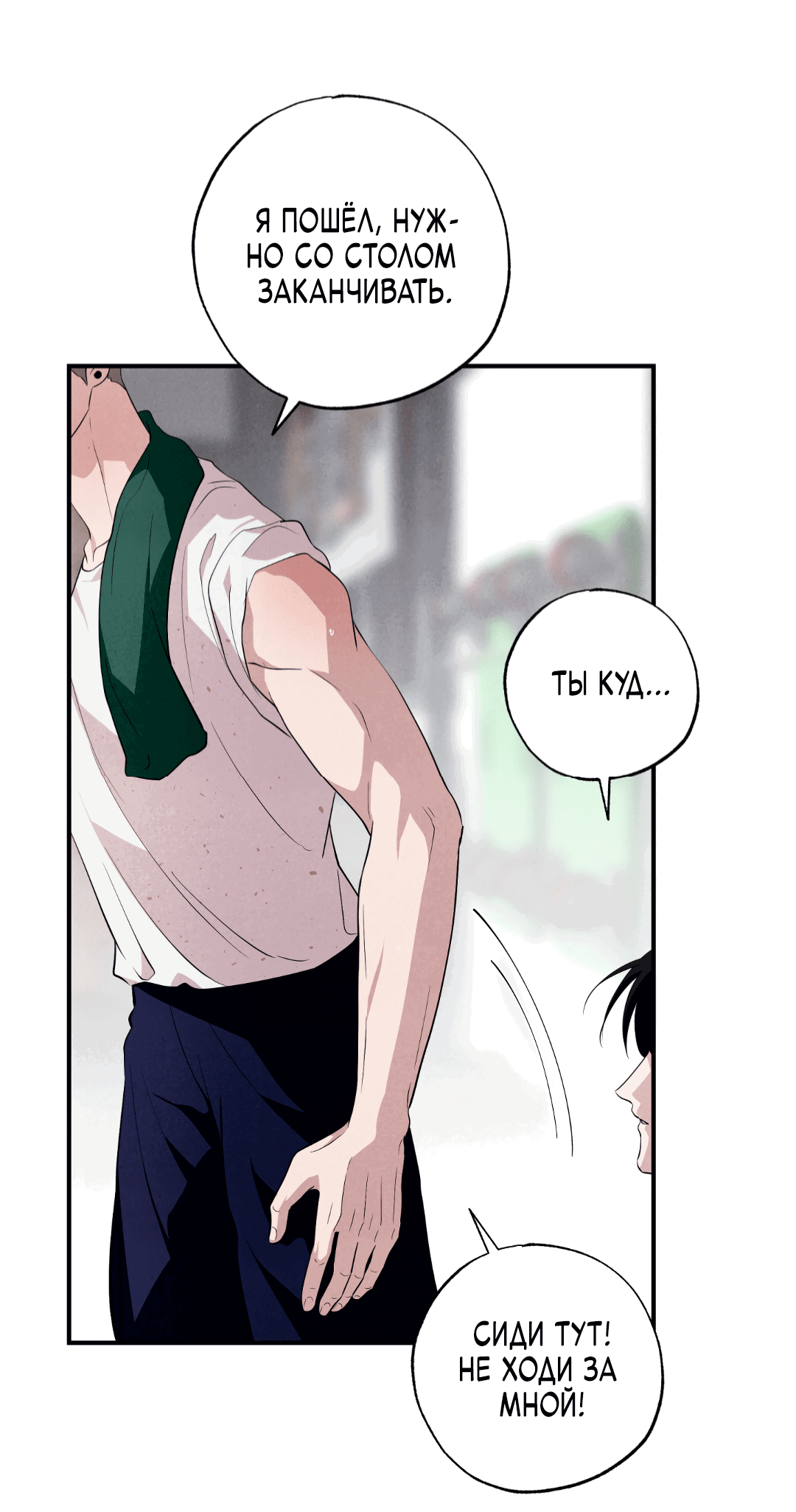 Манга Неспящий - Глава 44 Страница 72