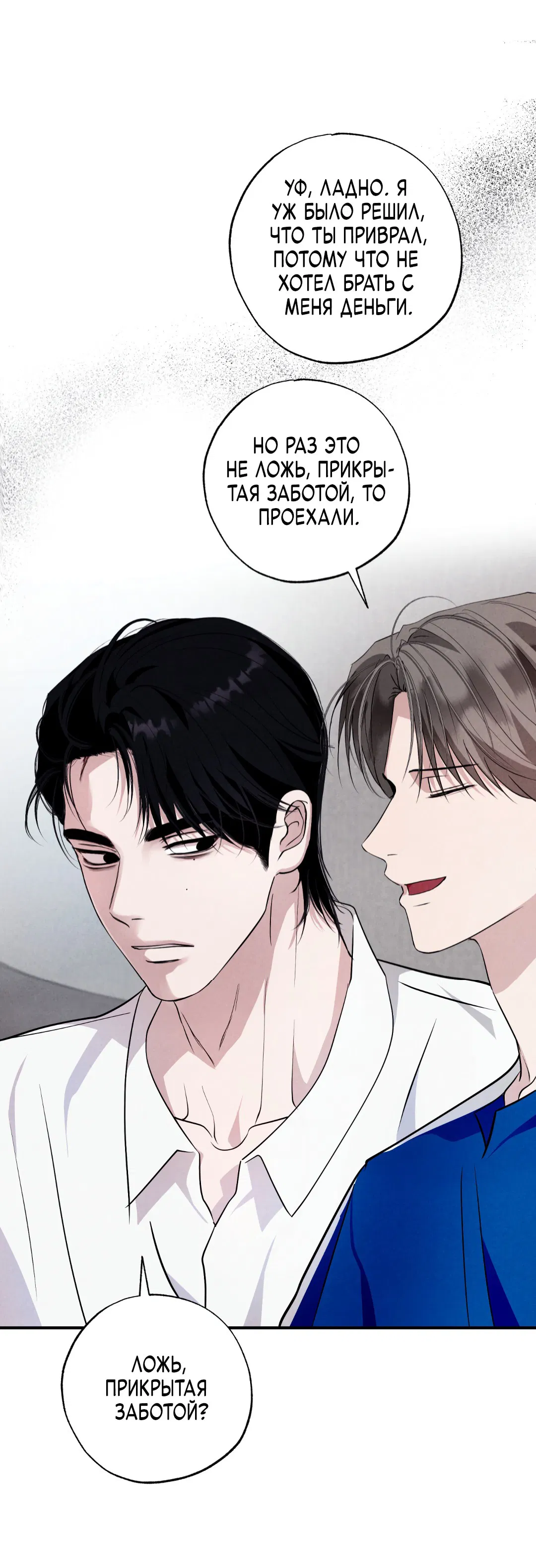 Манга Неспящий - Глава 44 Страница 37