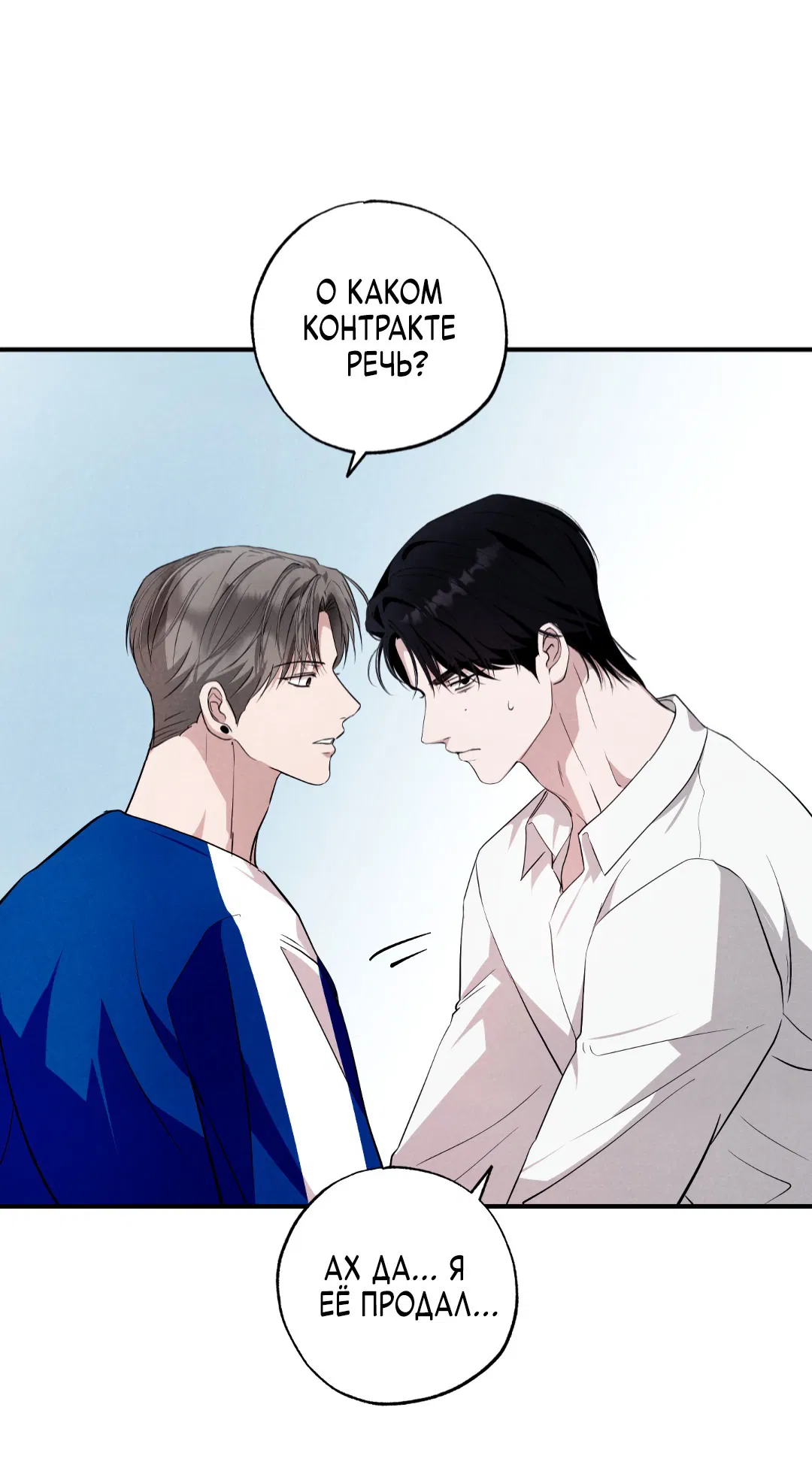 Манга Неспящий - Глава 44 Страница 33