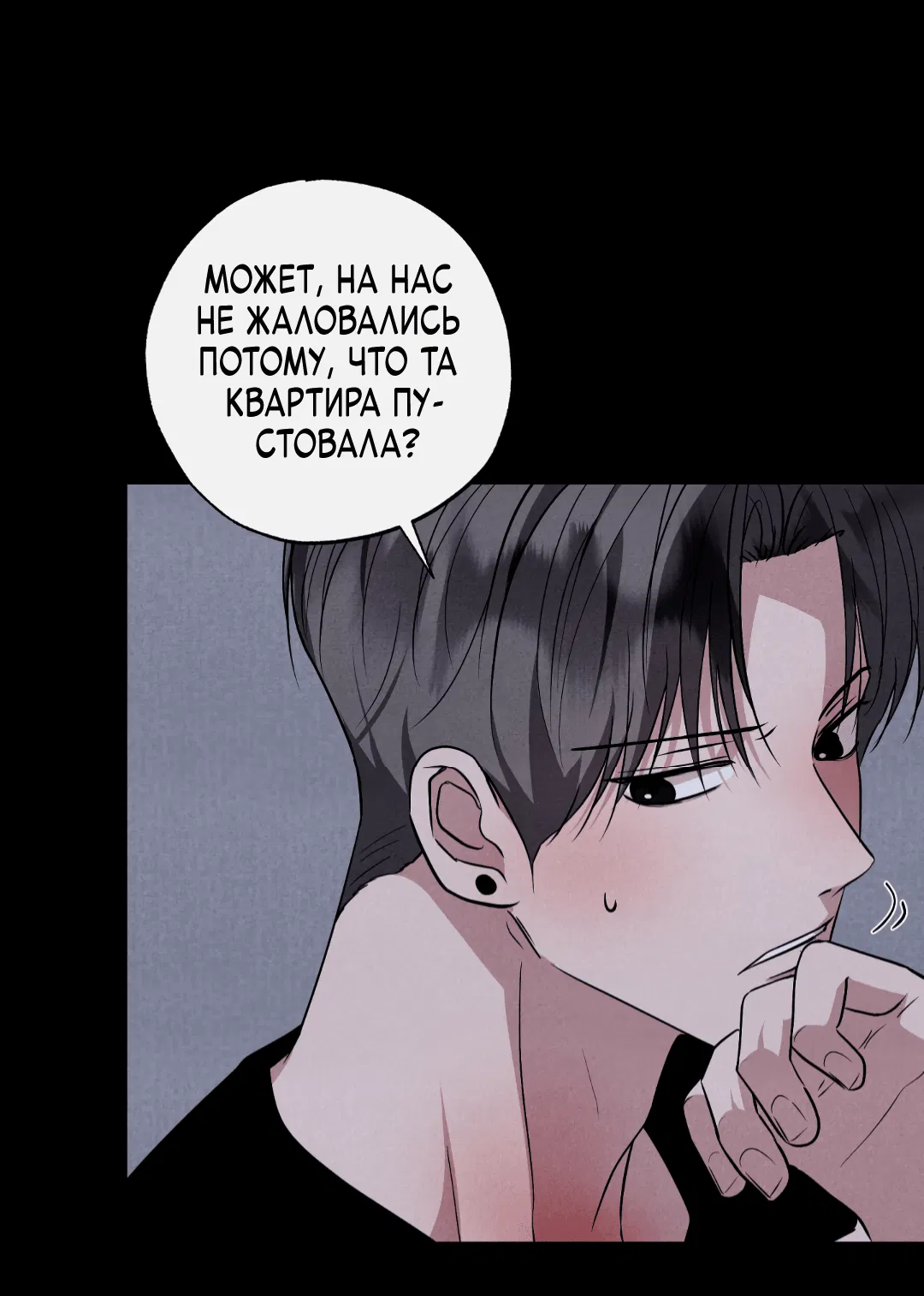 Манга Неспящий - Глава 44 Страница 60