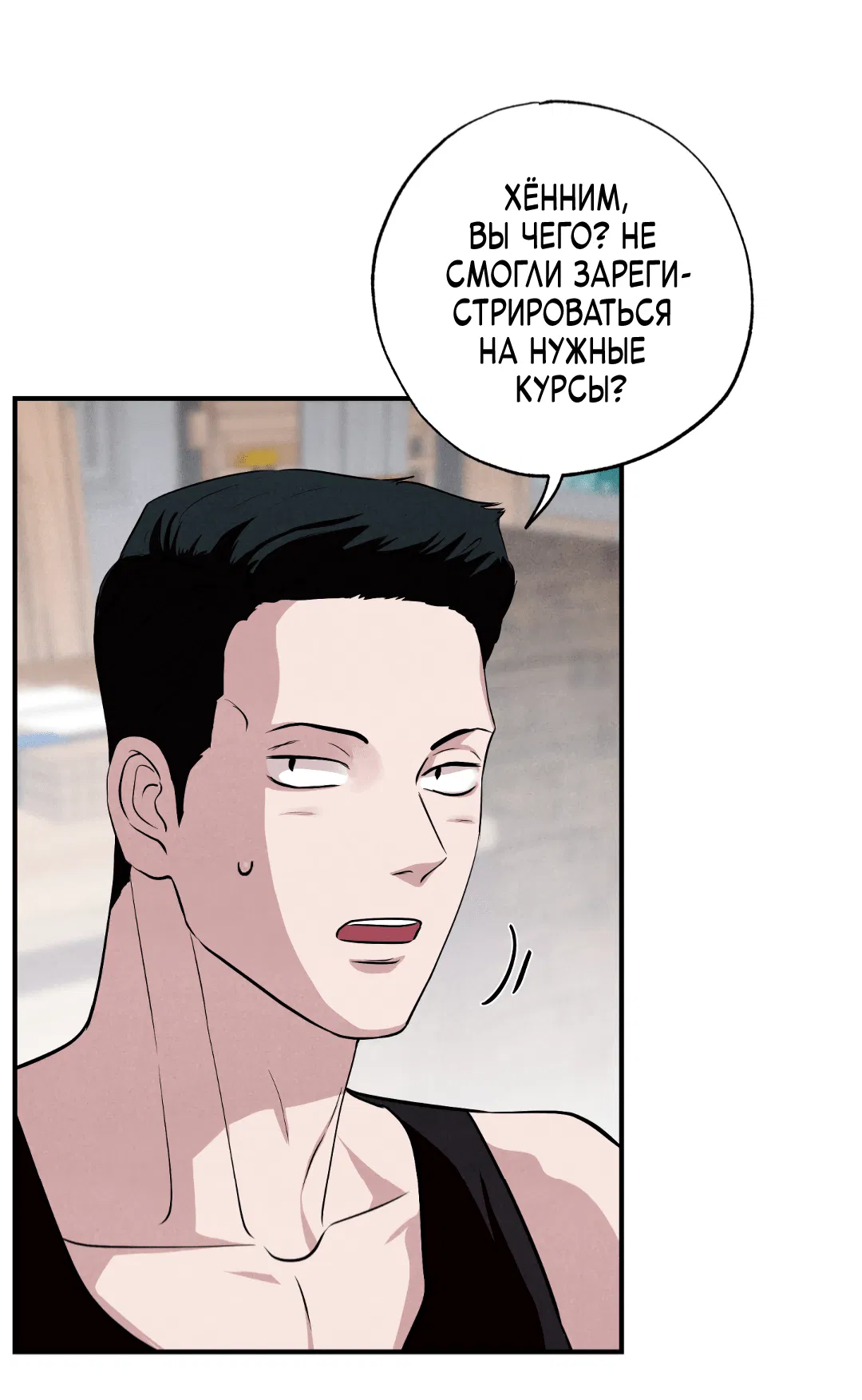 Манга Неспящий - Глава 44 Страница 49