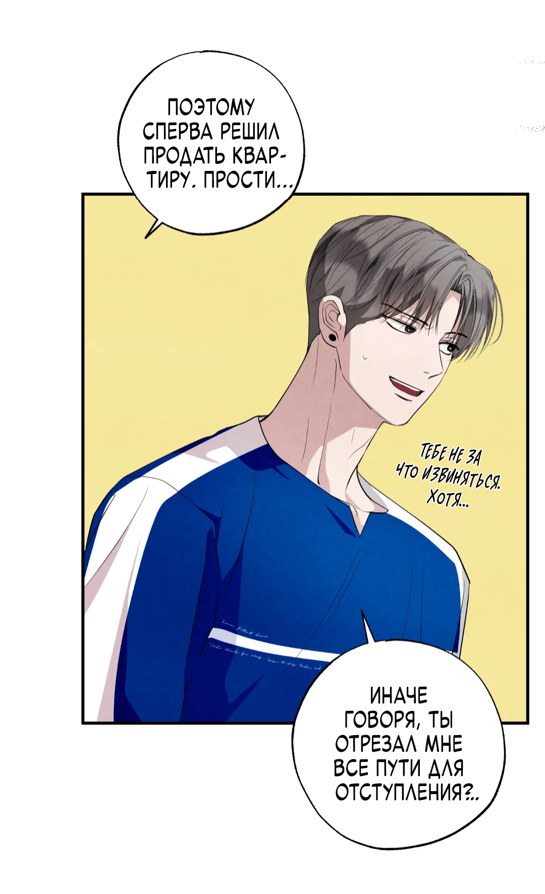 Манга Неспящий - Глава 44 Страница 36