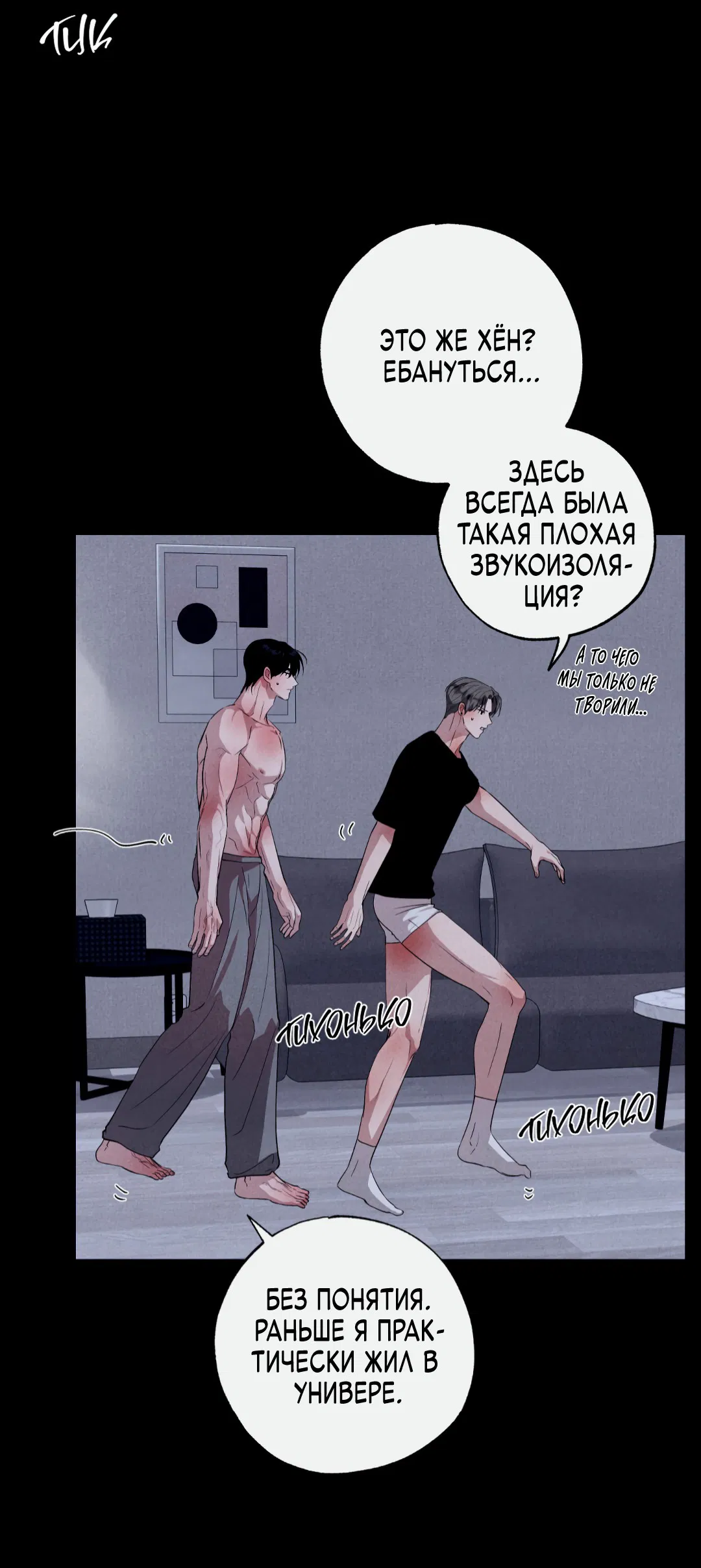 Манга Неспящий - Глава 44 Страница 59