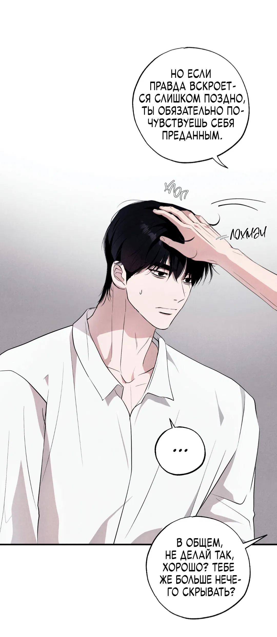 Манга Неспящий - Глава 44 Страница 39