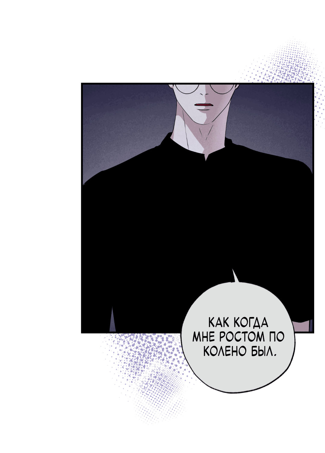 Манга Неспящий - Глава 44 Страница 26