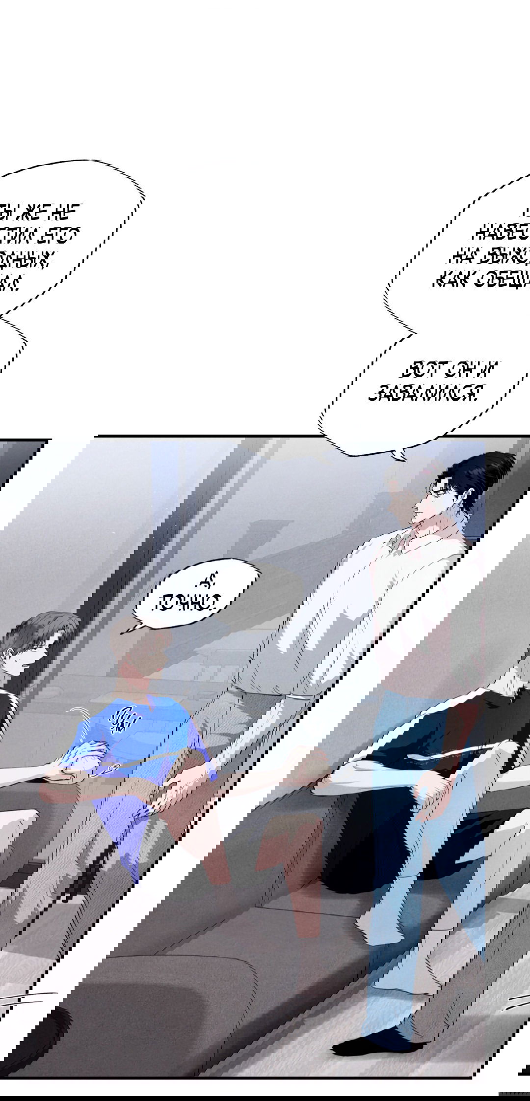 Манга Неспящий - Глава 44 Страница 23