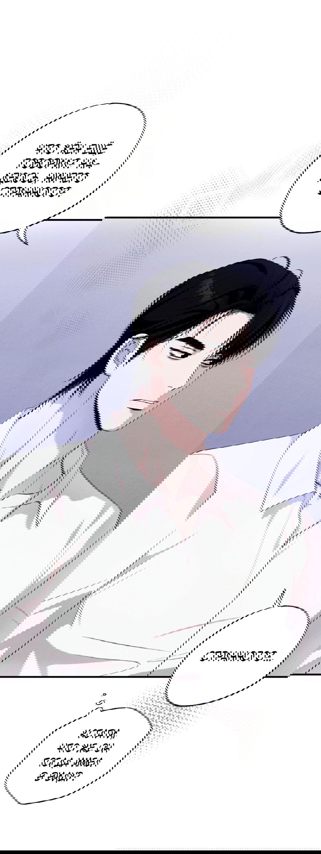 Манга Неспящий - Глава 44 Страница 25