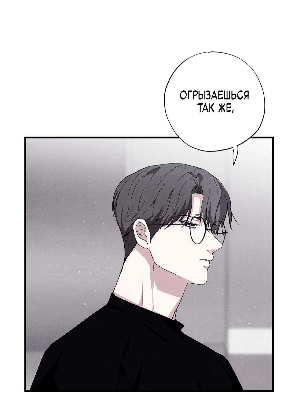 Манга Неспящий - Глава 44 Страница 15