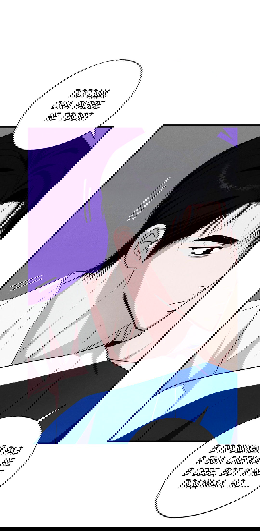 Манга Неспящий - Глава 44 Страница 32