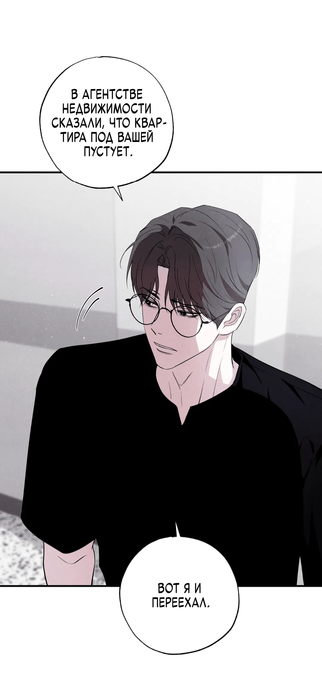 Манга Неспящий - Глава 44 Страница 12