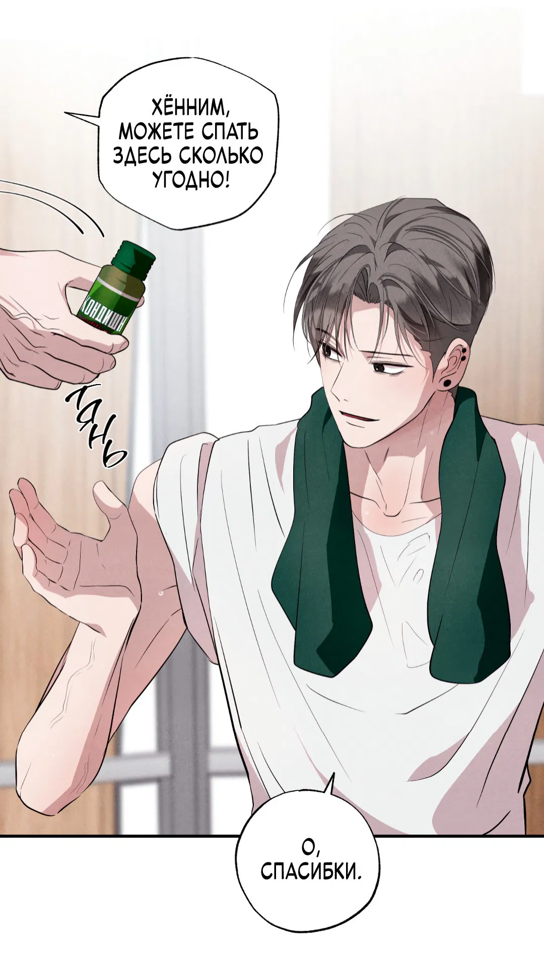Манга Неспящий - Глава 44 Страница 65