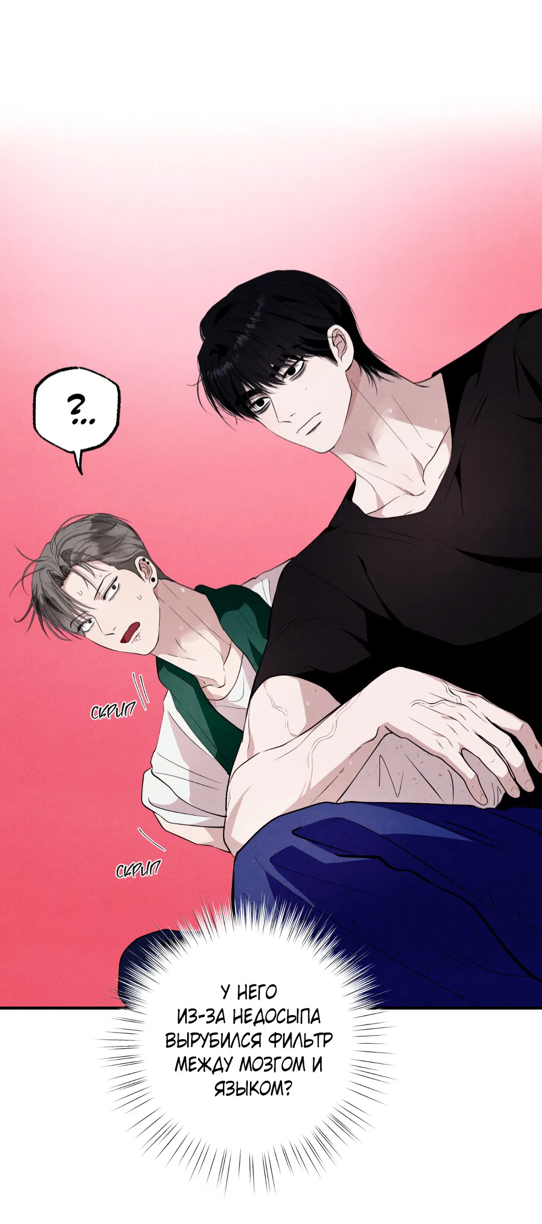 Манга Неспящий - Глава 44 Страница 71