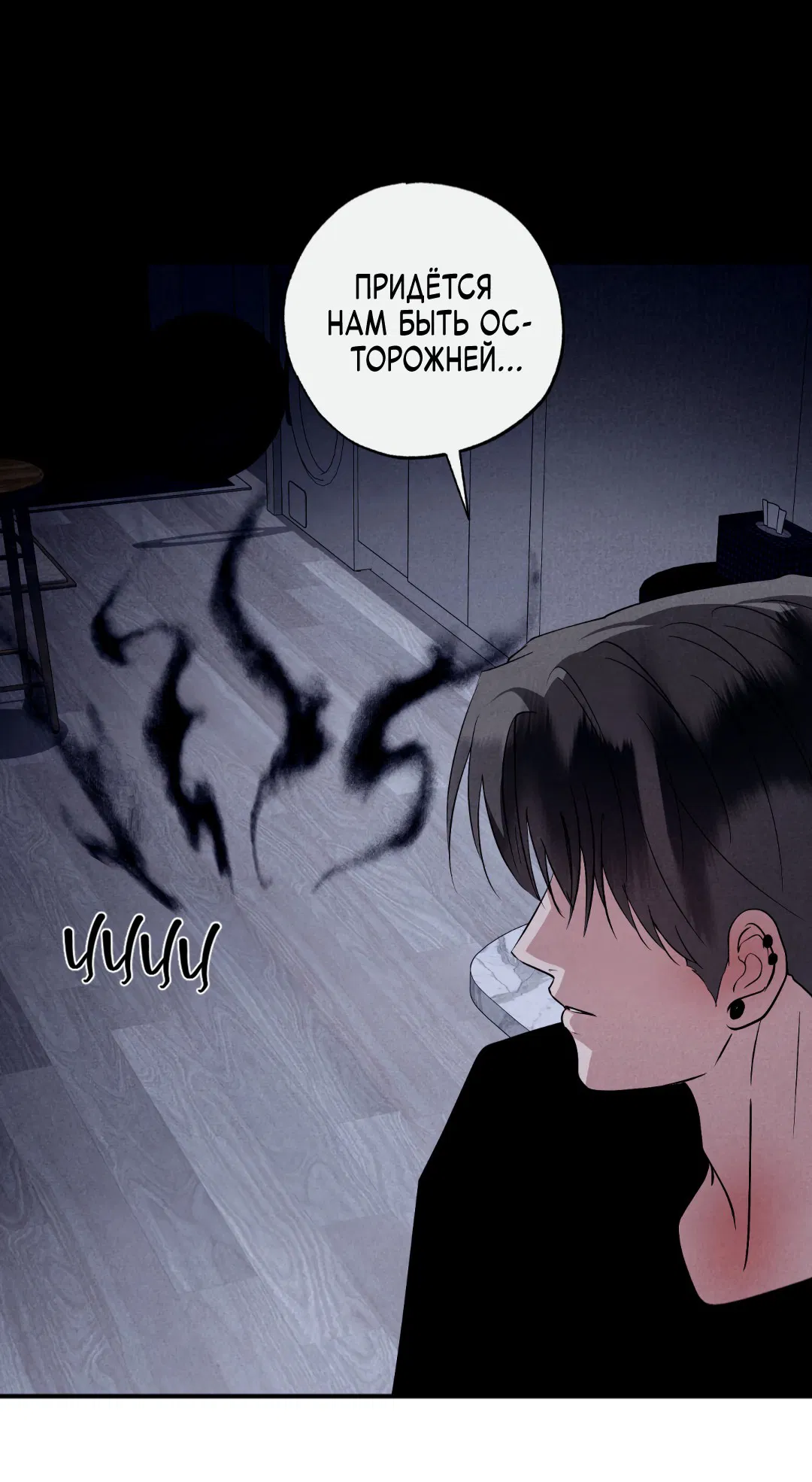 Манга Неспящий - Глава 44 Страница 61