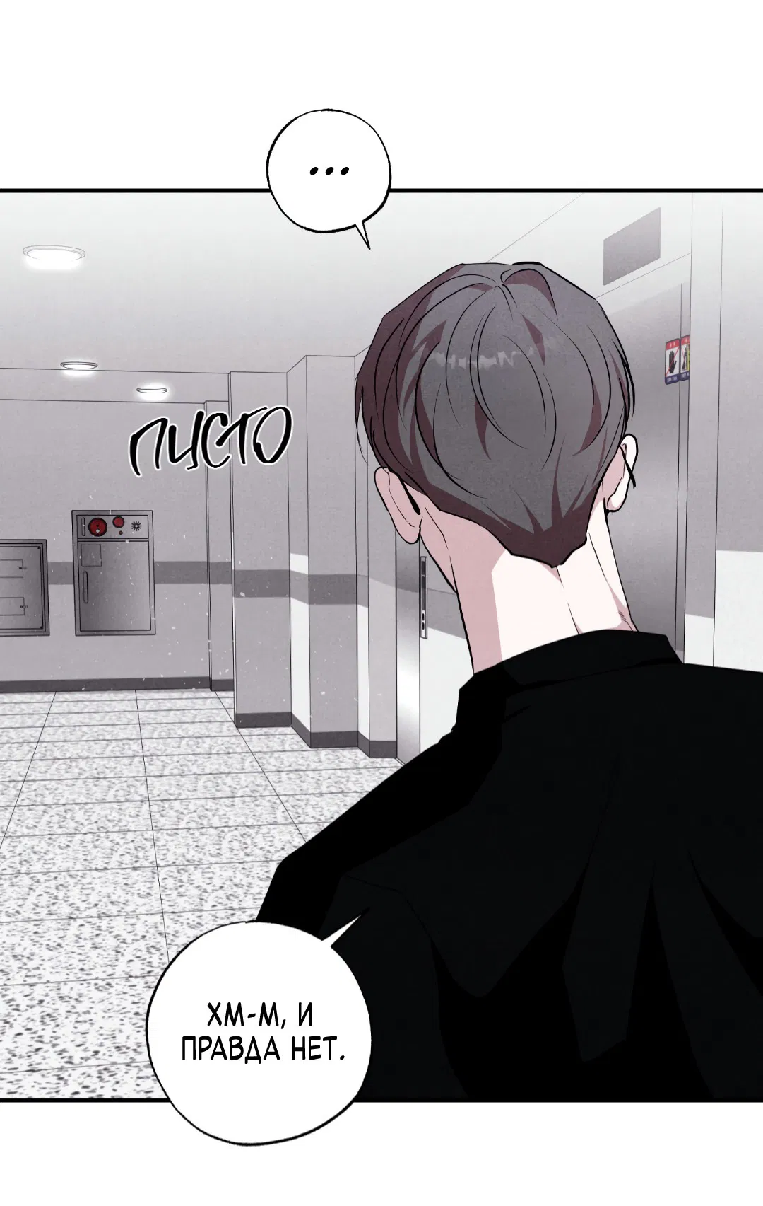 Манга Неспящий - Глава 44 Страница 10