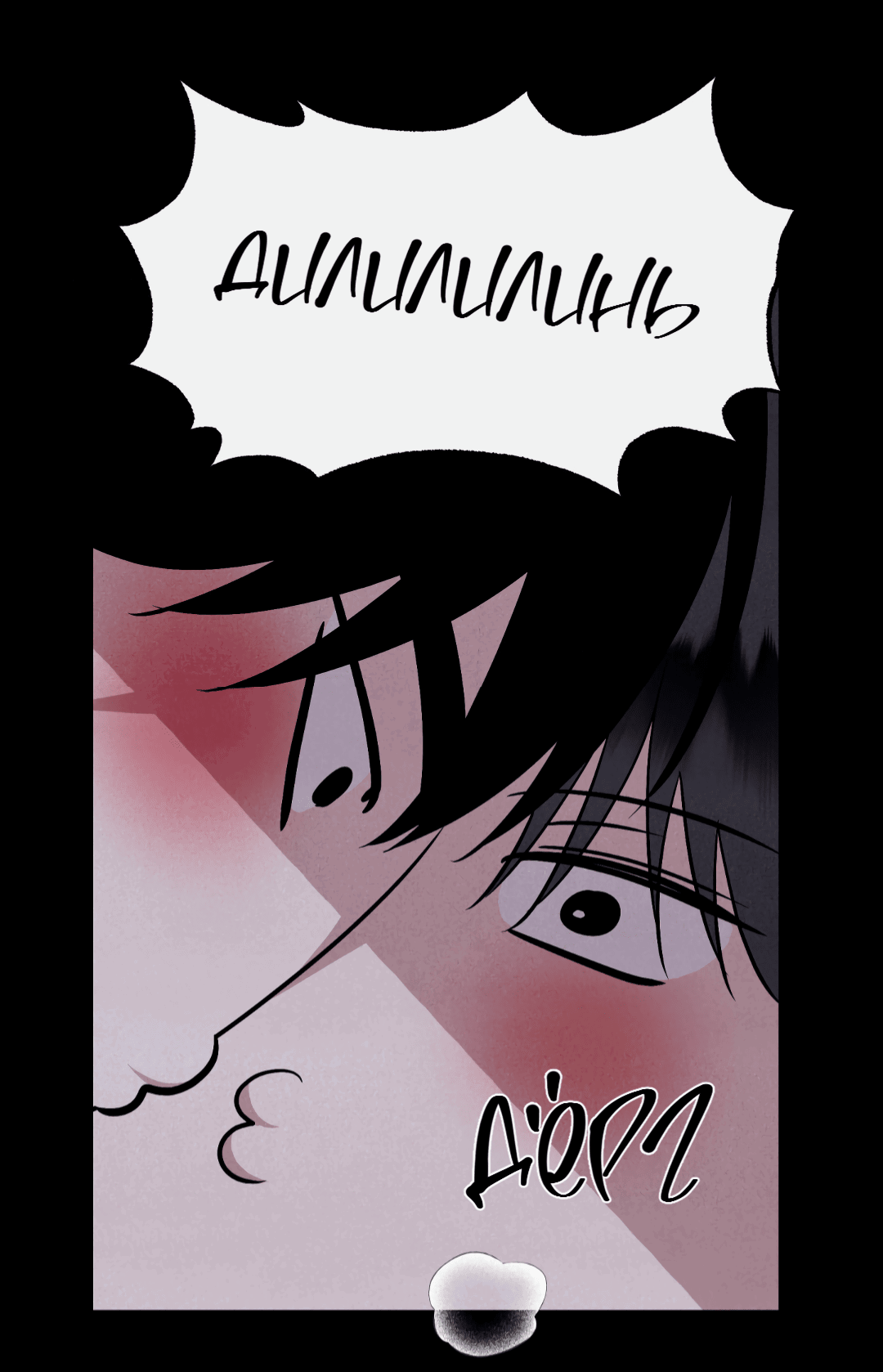 Манга Неспящий - Глава 44 Страница 56