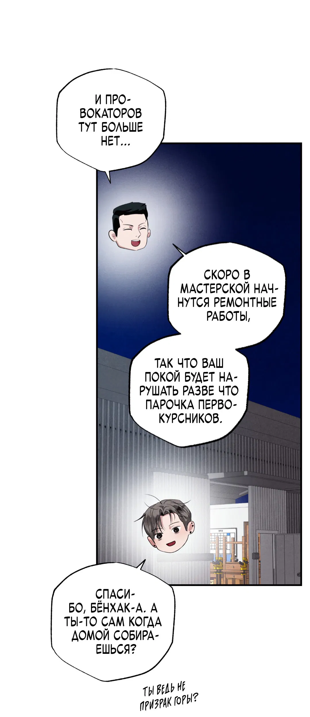 Манга Неспящий - Глава 44 Страница 66