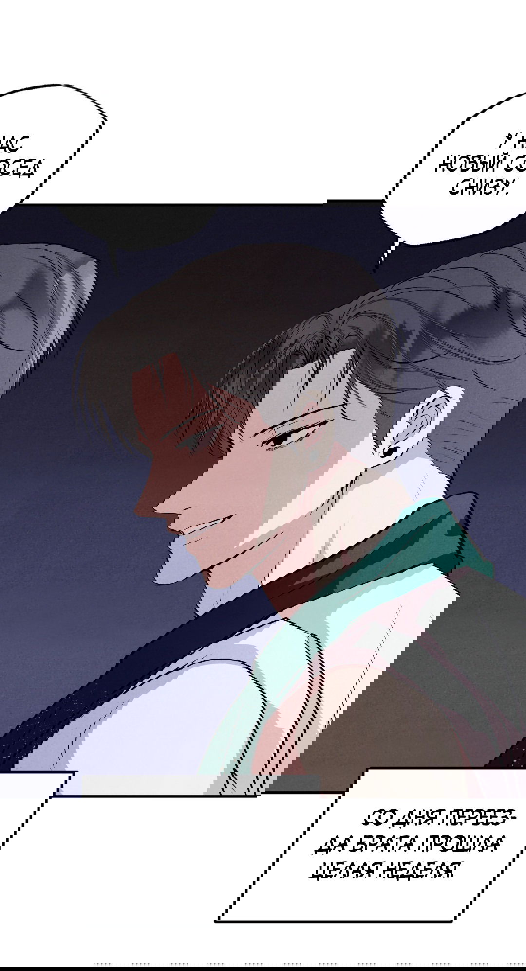 Манга Неспящий - Глава 44 Страница 52