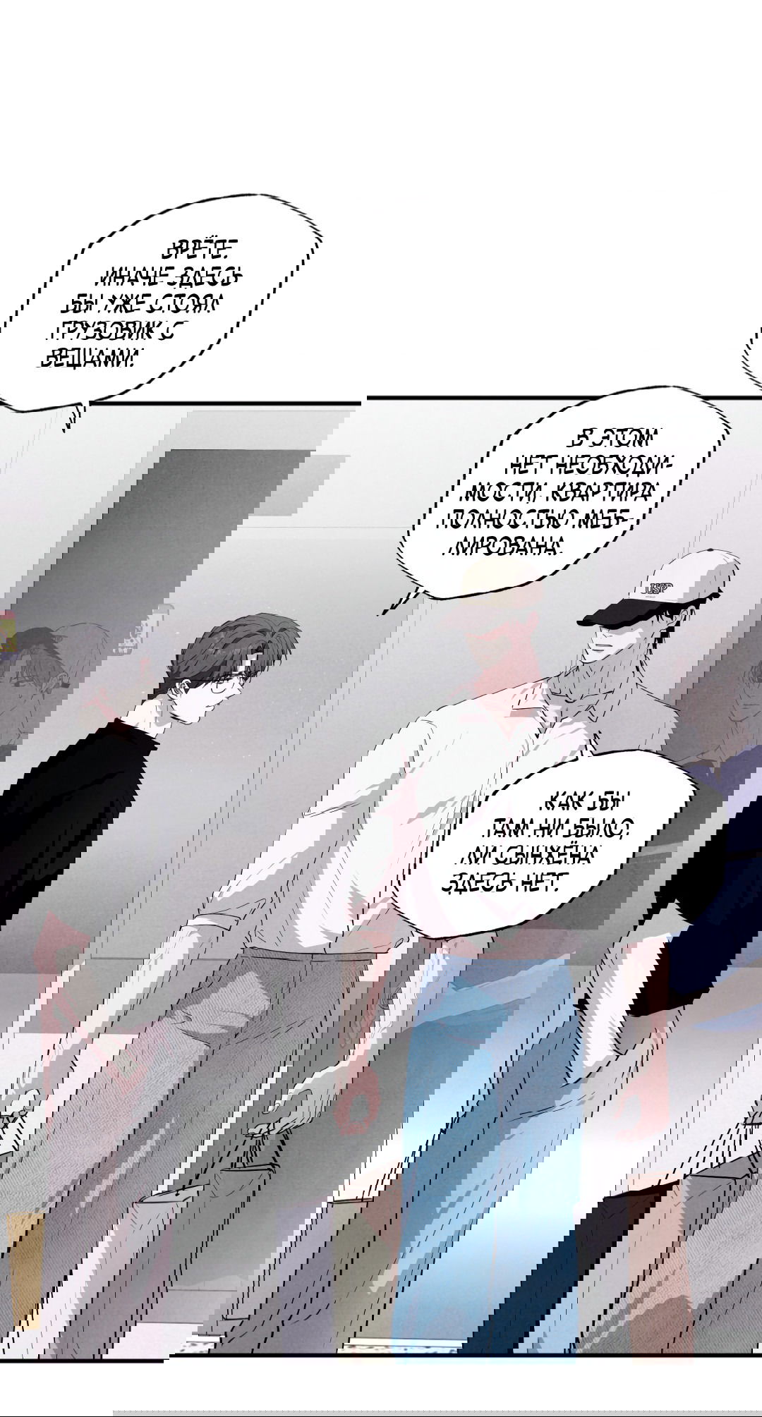 Манга Неспящий - Глава 44 Страница 13