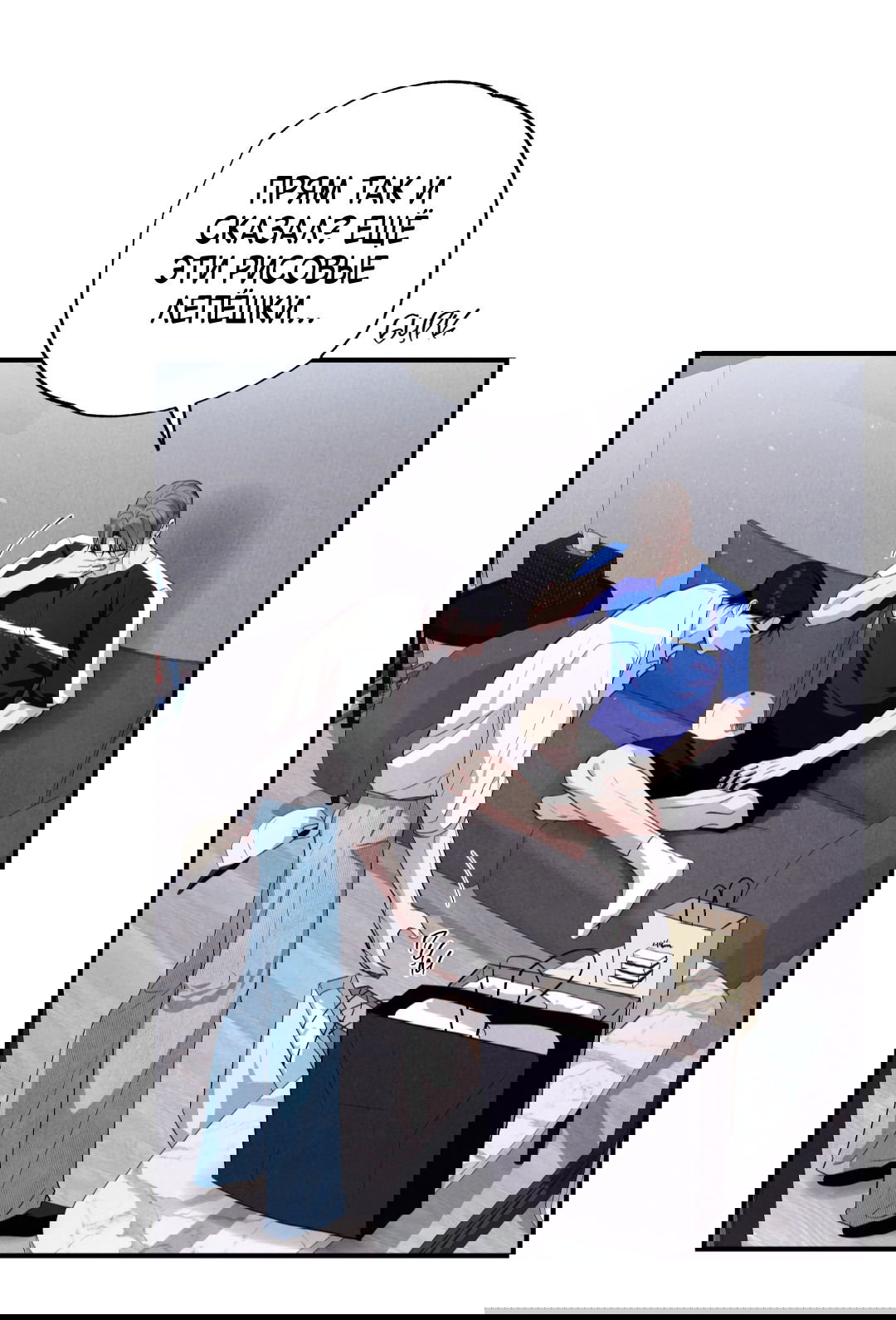 Манга Неспящий - Глава 44 Страница 21