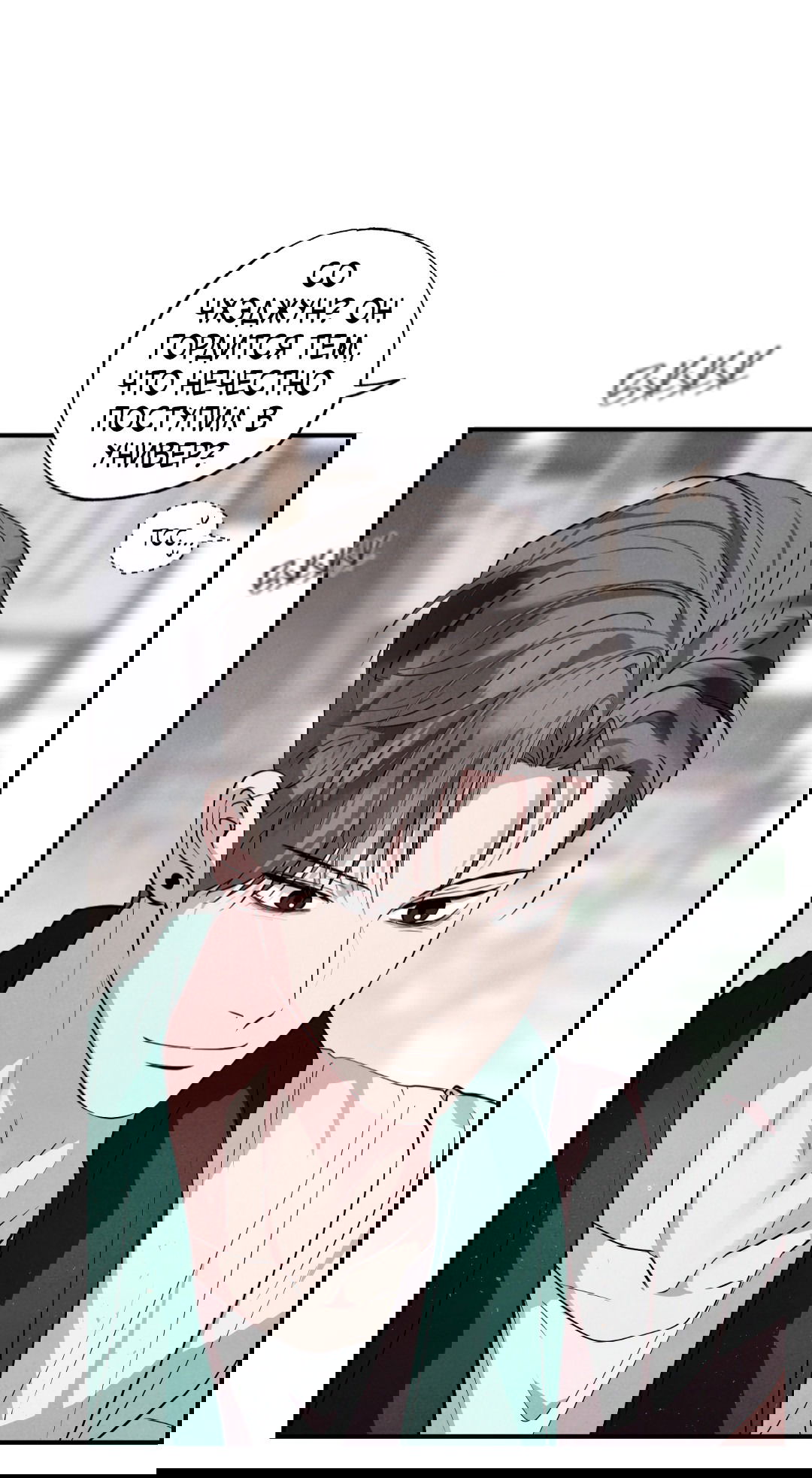 Манга Неспящий - Глава 44 Страница 76