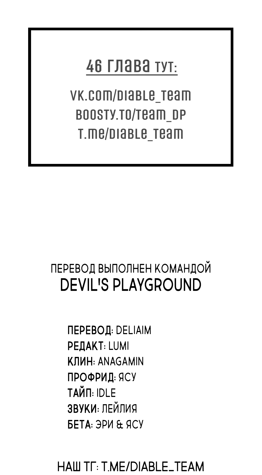 Манга Неспящий - Глава 44 Страница 80