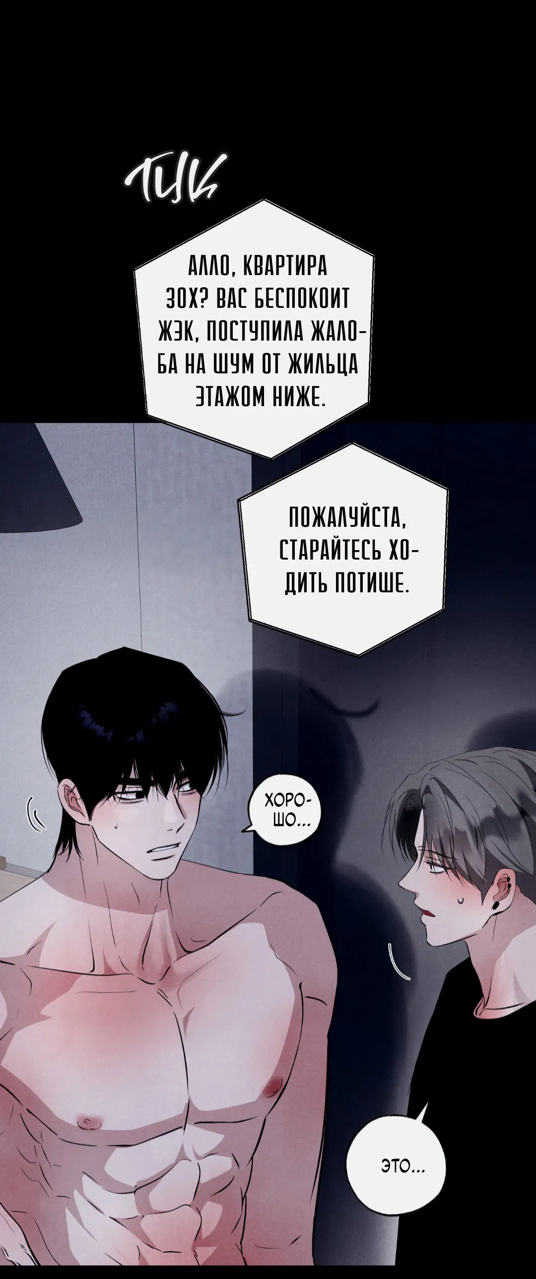 Манга Неспящий - Глава 44 Страница 58