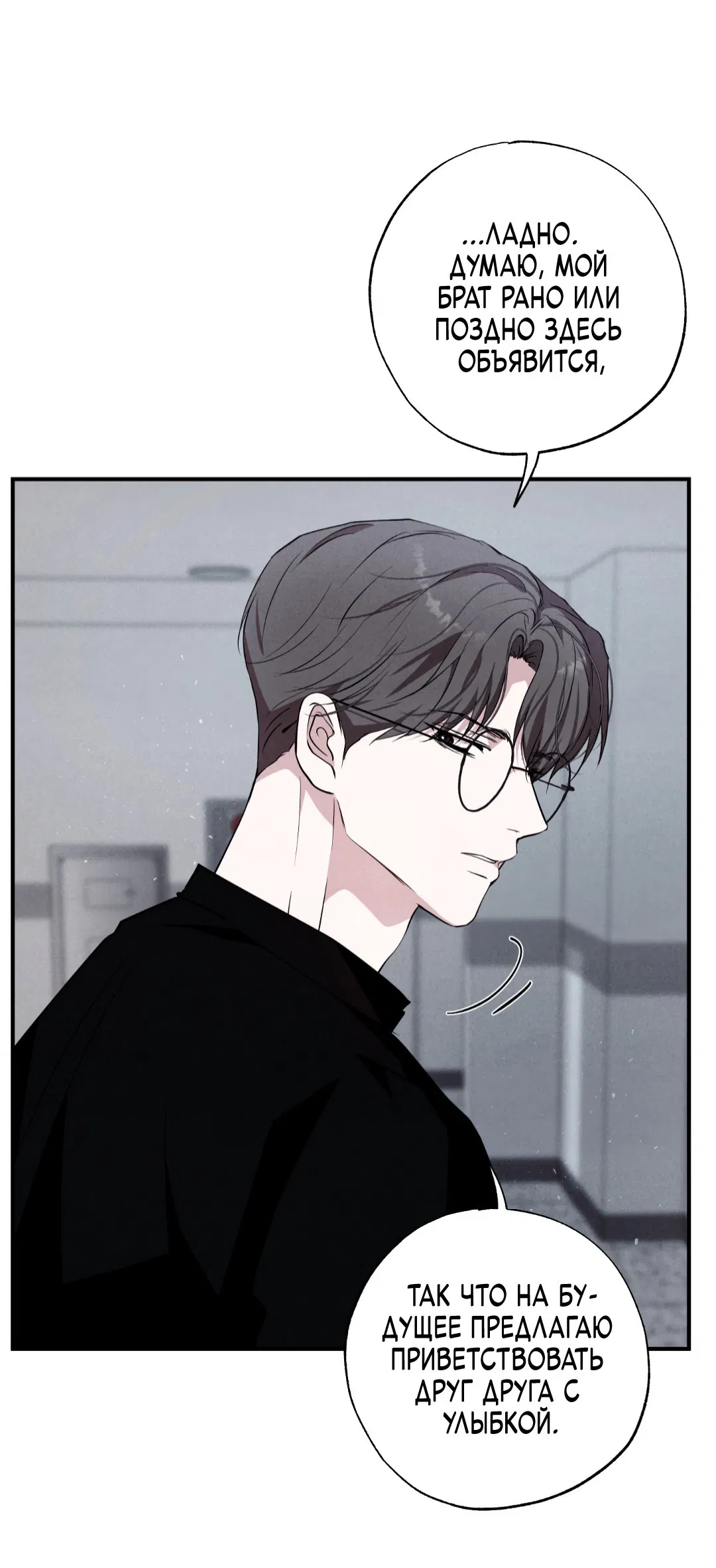 Манга Неспящий - Глава 44 Страница 19