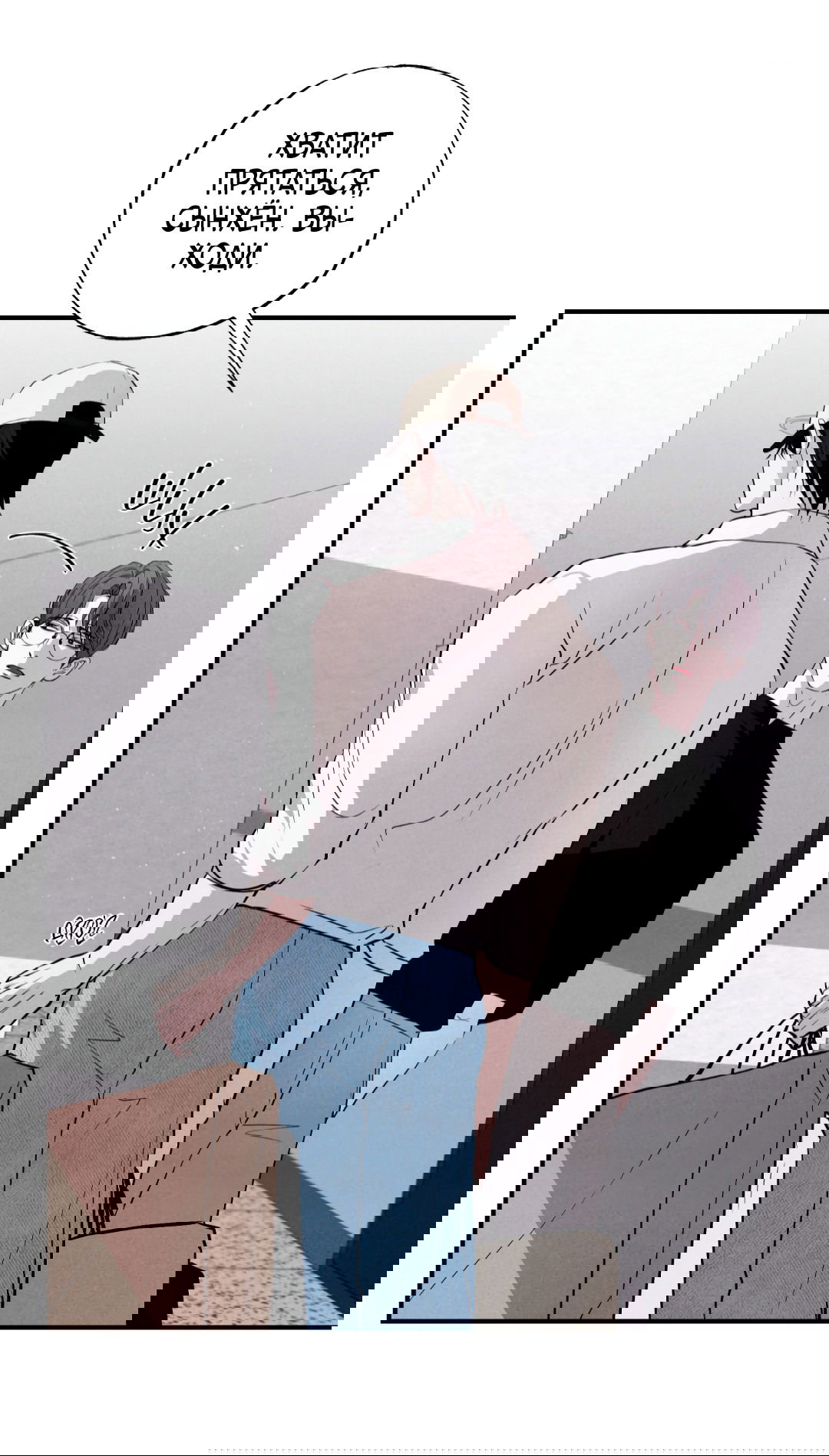 Манга Неспящий - Глава 44 Страница 9