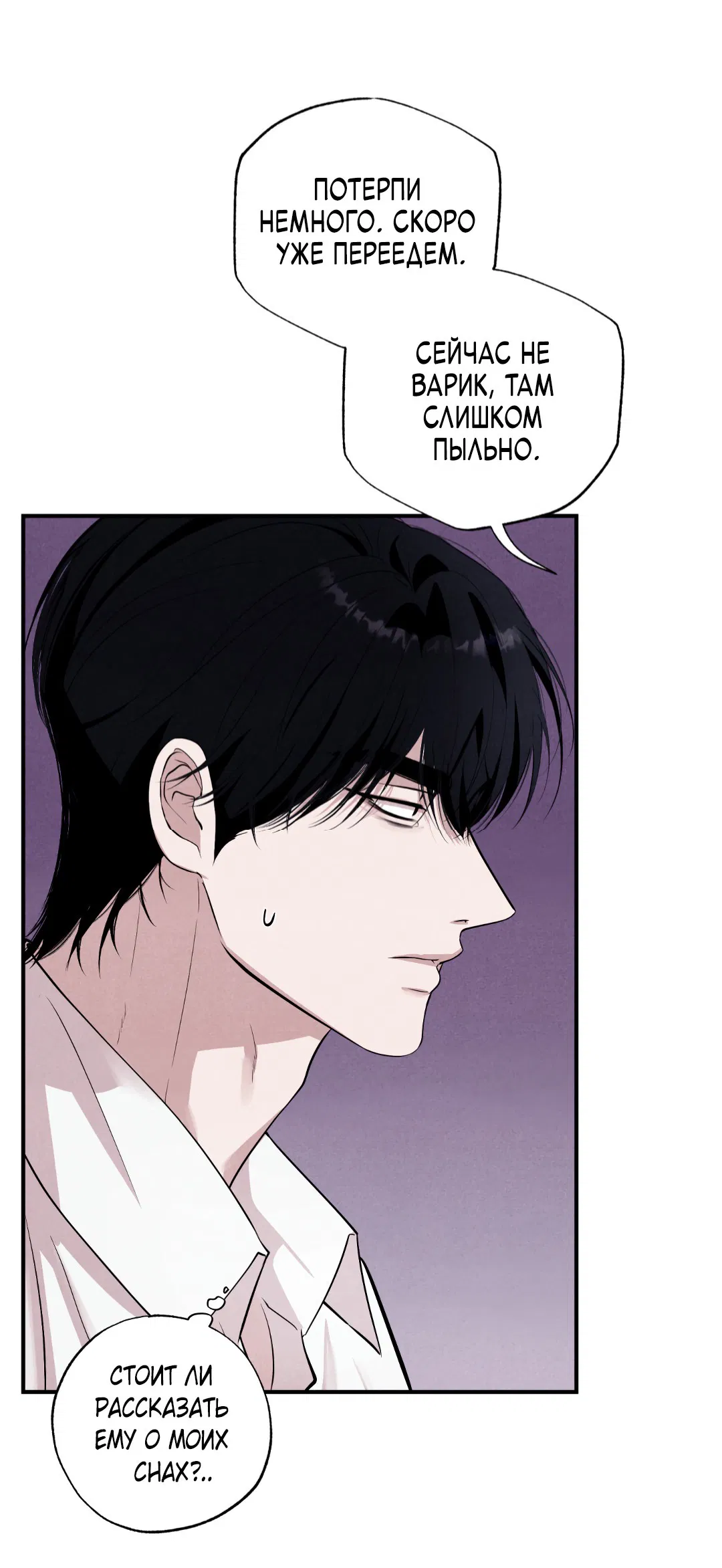 Манга Неспящий - Глава 44 Страница 42