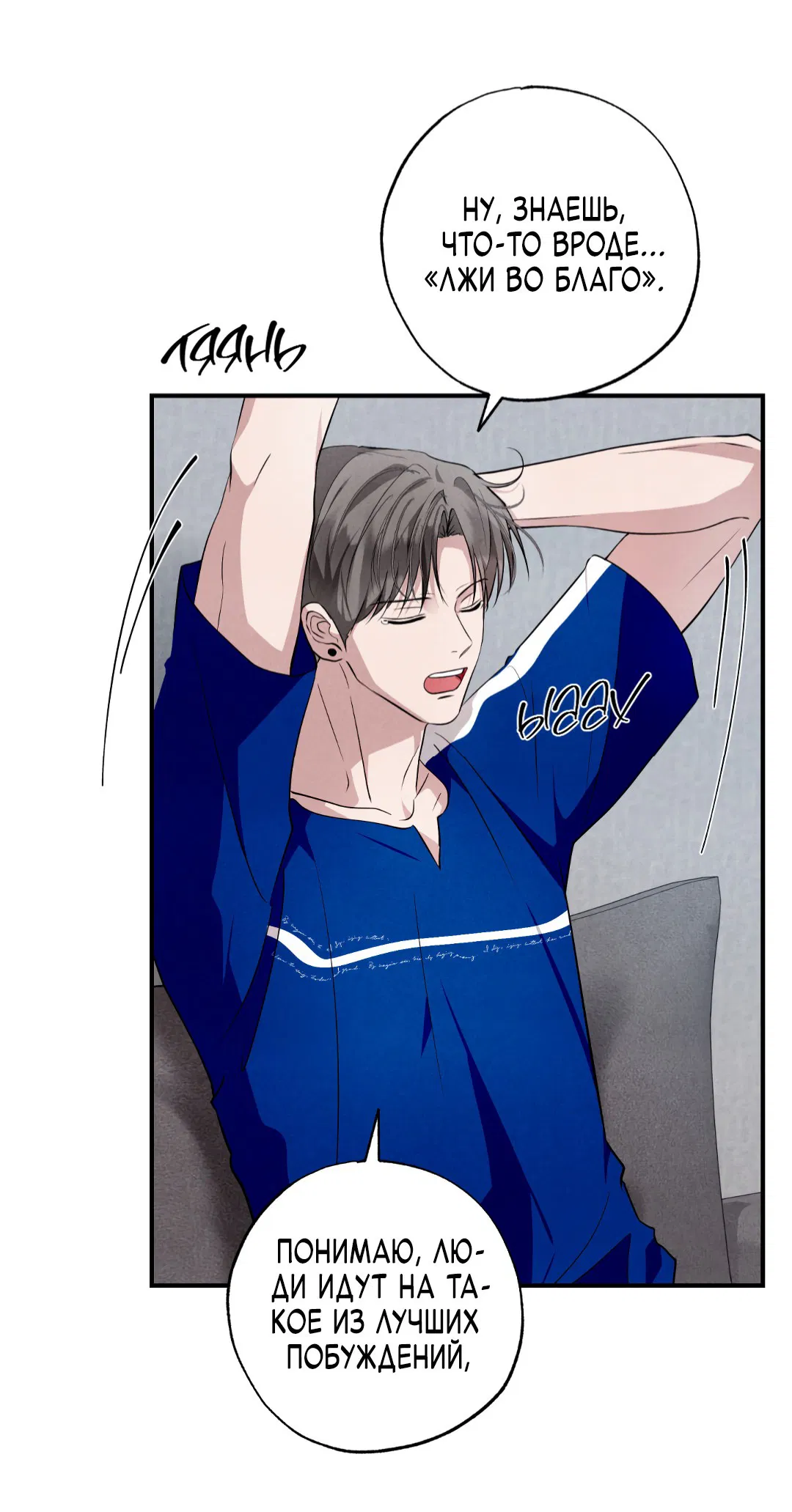 Манга Неспящий - Глава 44 Страница 38