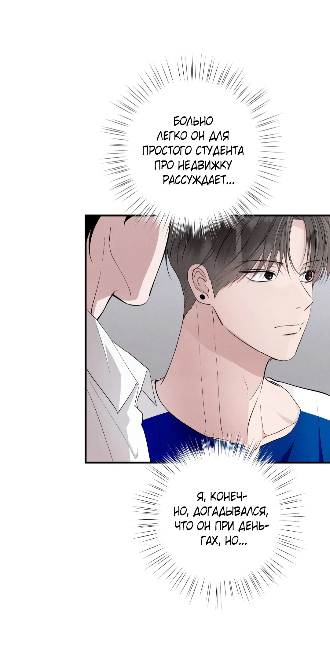 Манга Неспящий - Глава 44 Страница 41