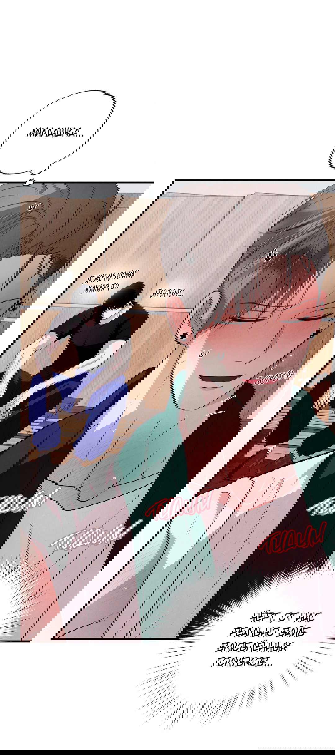 Манга Неспящий - Глава 44 Страница 73