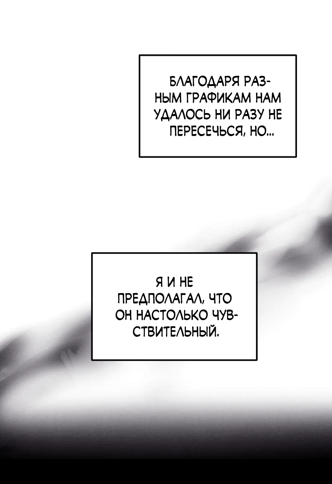 Манга Неспящий - Глава 44 Страница 53