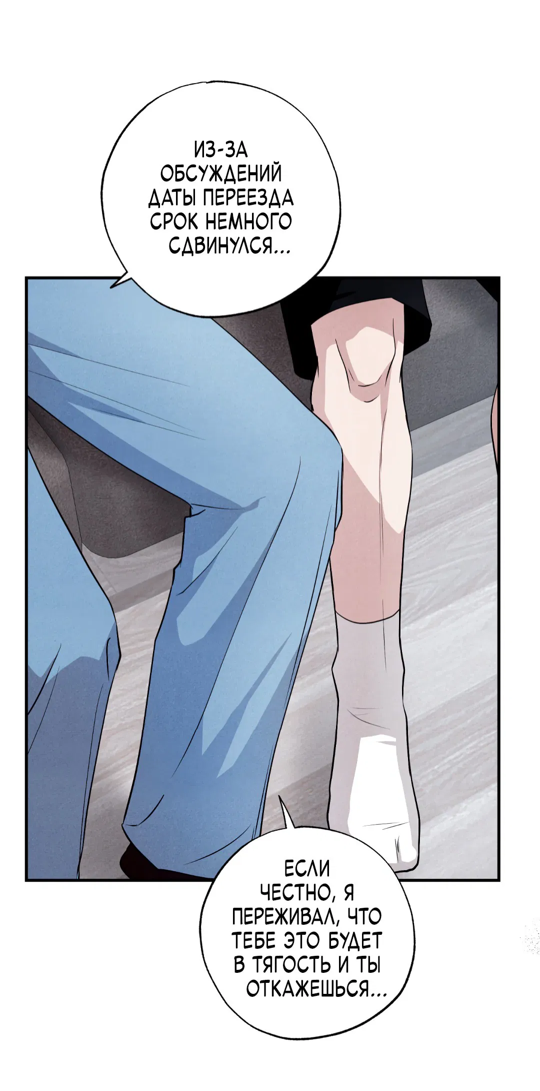 Манга Неспящий - Глава 44 Страница 35