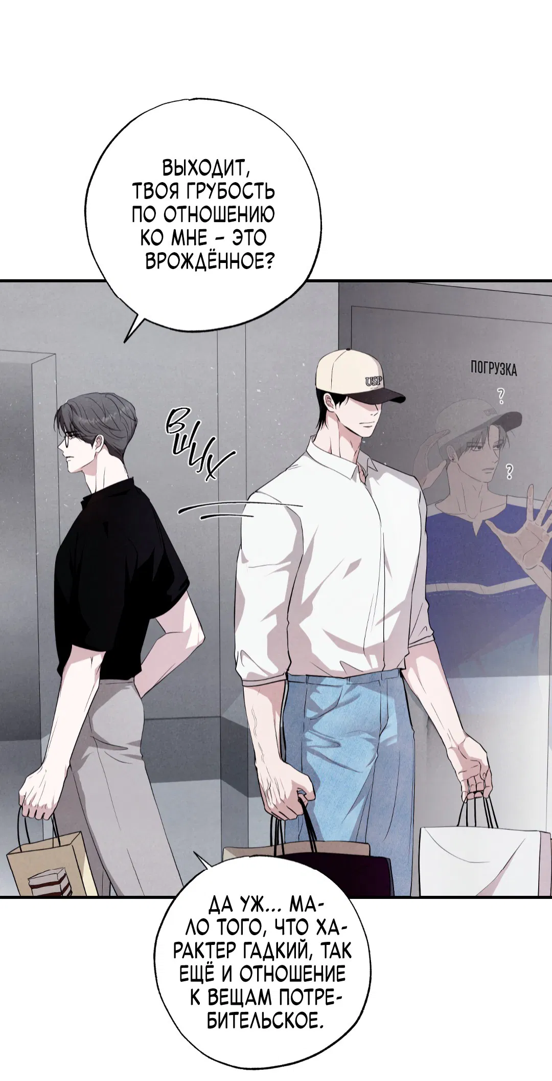 Манга Неспящий - Глава 44 Страница 18