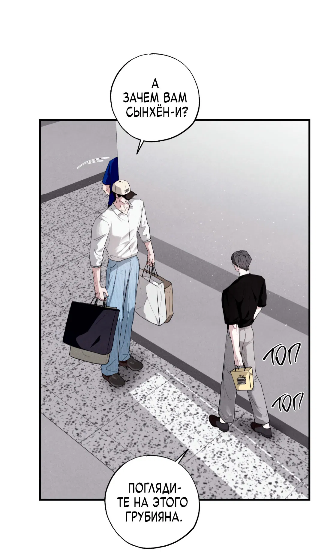 Манга Неспящий - Глава 44 Страница 6