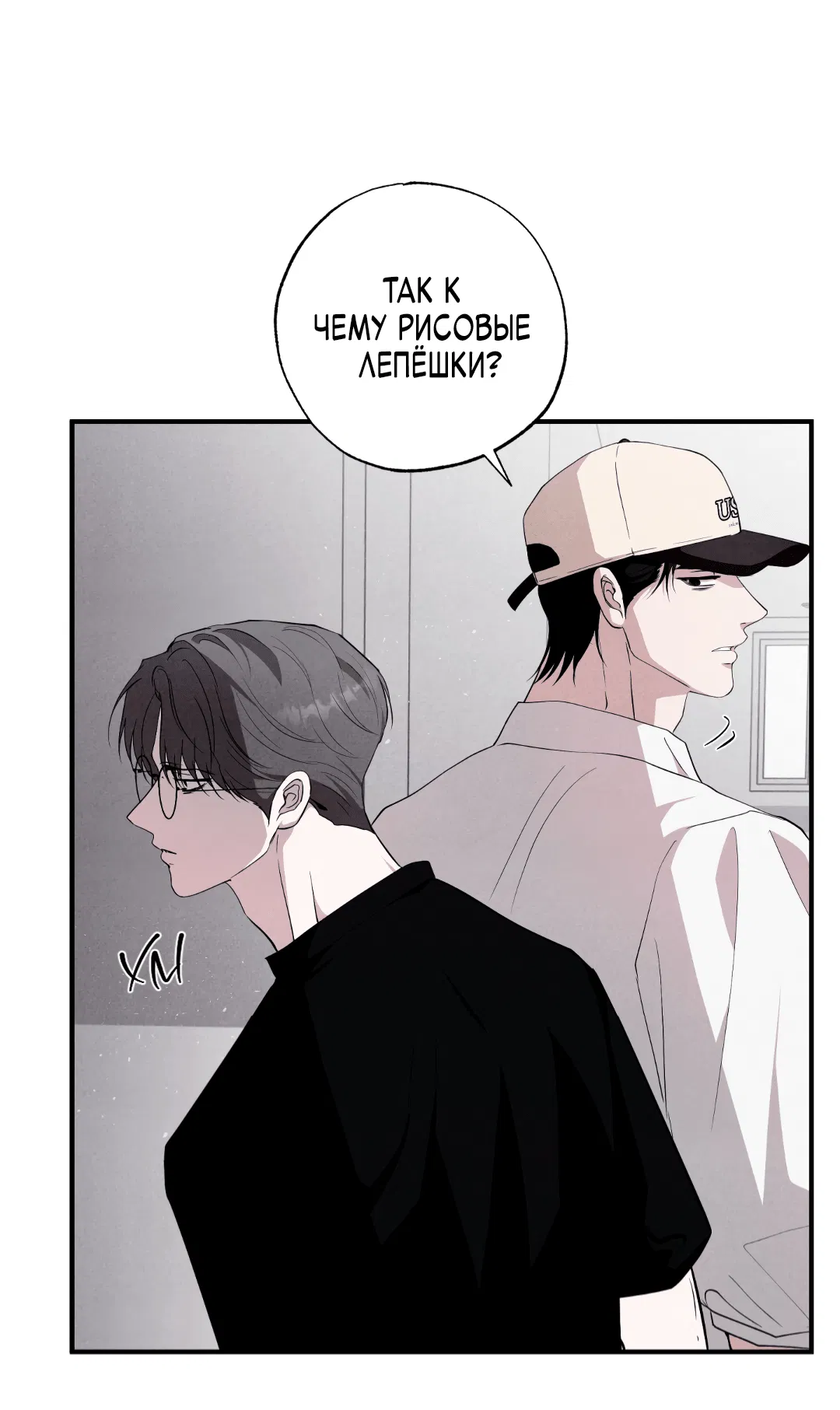 Манга Неспящий - Глава 44 Страница 11