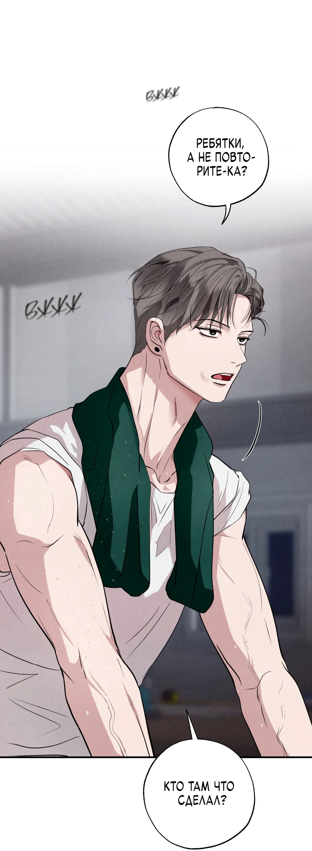 Манга Неспящий - Глава 44 Страница 78