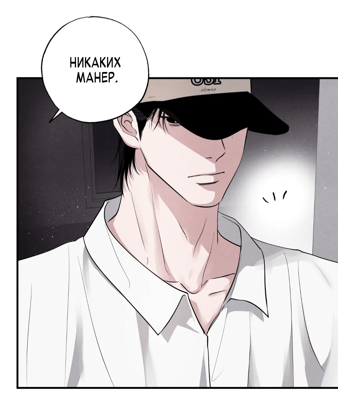 Манга Неспящий - Глава 44 Страница 8