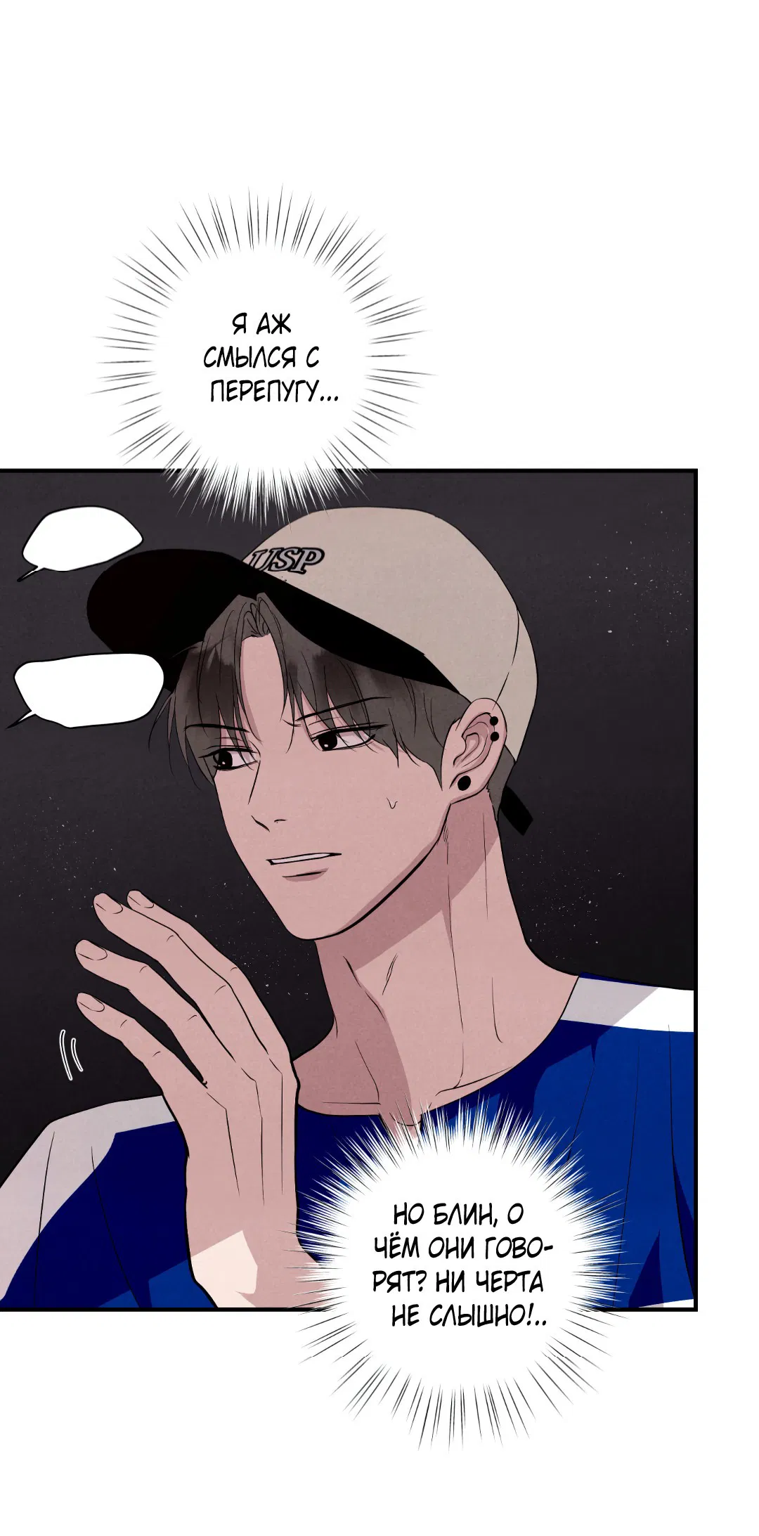 Манга Неспящий - Глава 44 Страница 14