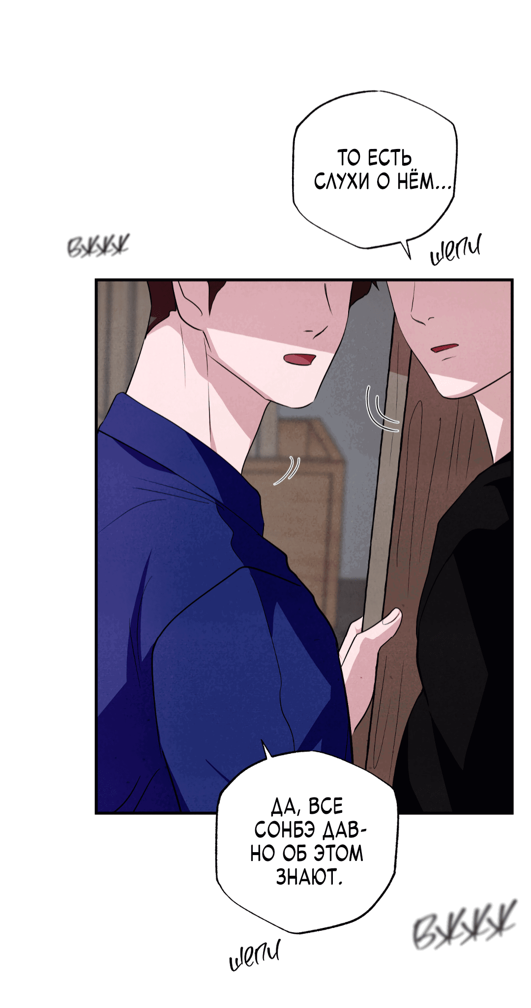 Манга Неспящий - Глава 44 Страница 75