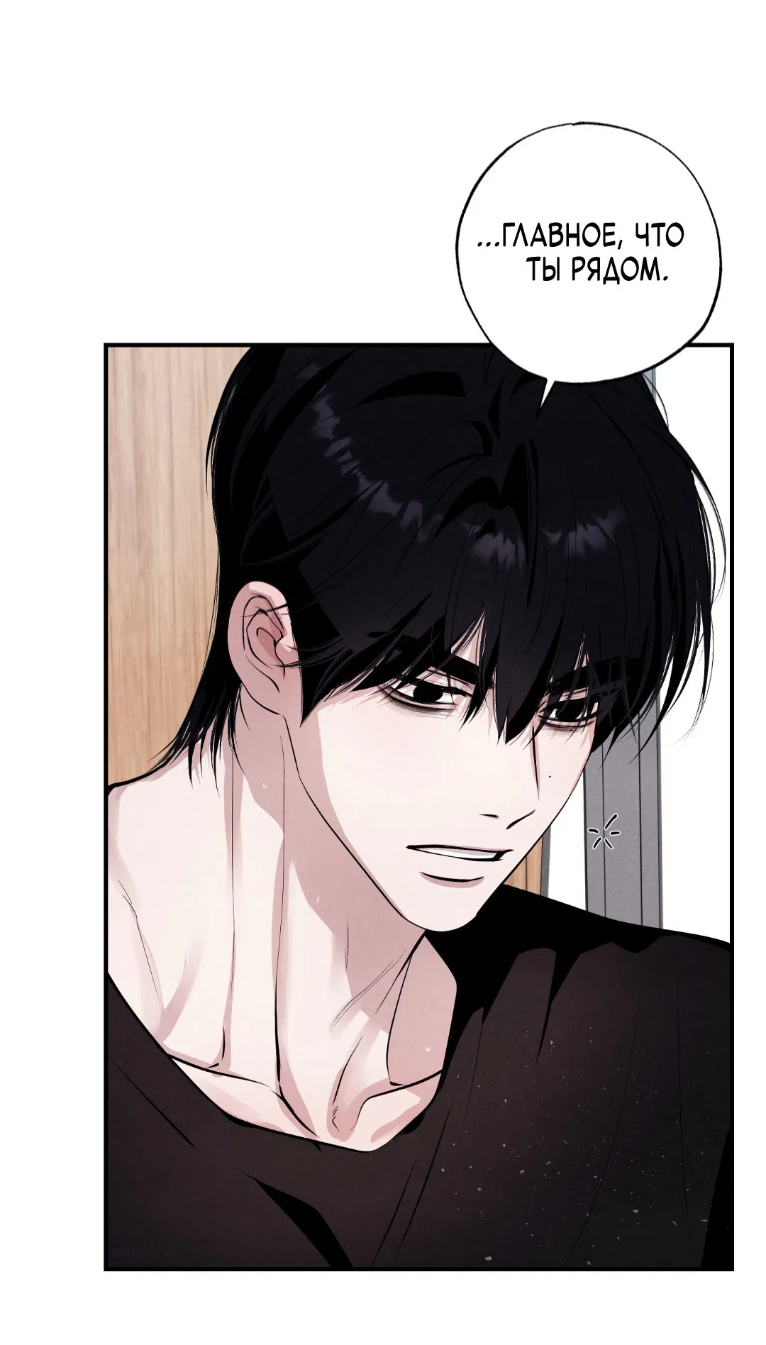 Манга Неспящий - Глава 44 Страница 70