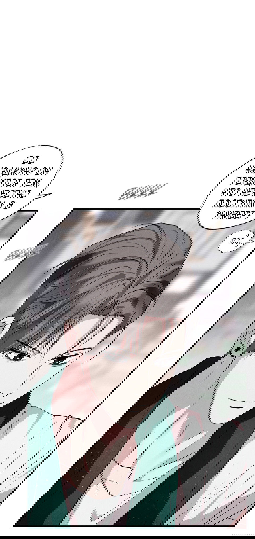 Манга Неспящий - Глава 45 Страница 2