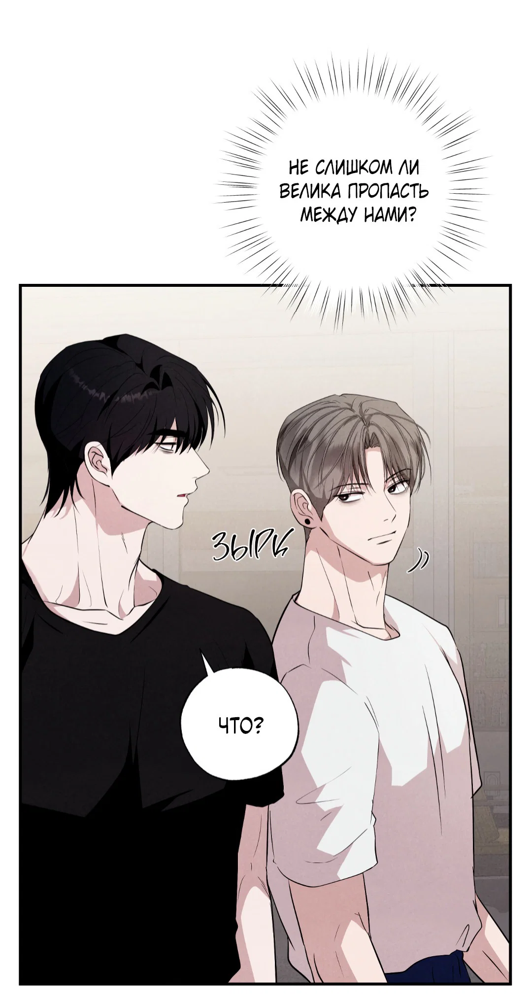 Манга Неспящий - Глава 45 Страница 49