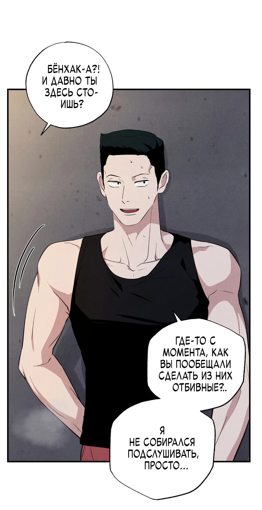 Манга Неспящий - Глава 45 Страница 27