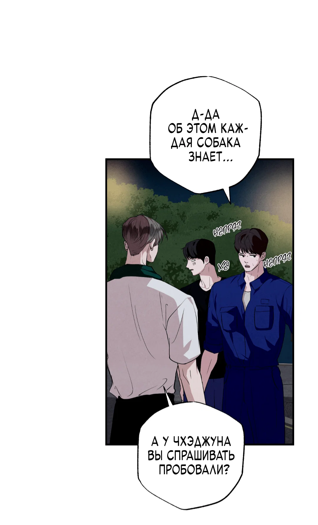 Манга Неспящий - Глава 45 Страница 19