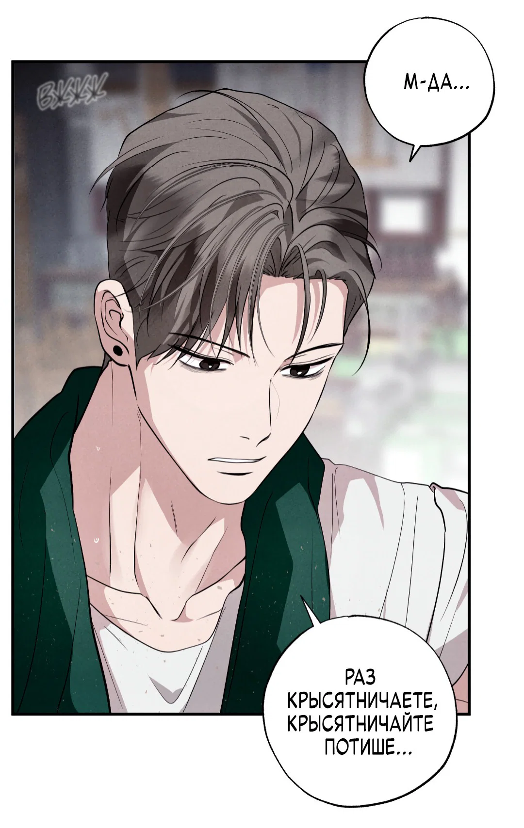 Манга Неспящий - Глава 45 Страница 3